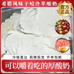 袋装 冷萃酸奶批发干噎希腊厚切干嚼固体正品 抖音同款 特惠1斤装
