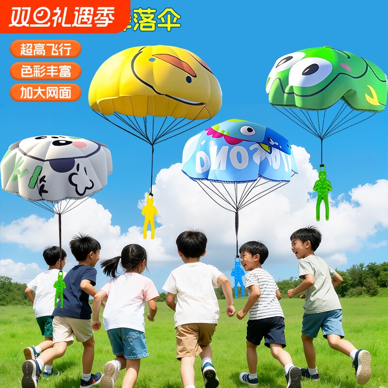 儿童手抛降落伞公园男孩女孩运动竹蜻蜓户外玩具亲子互动飞盘游戏