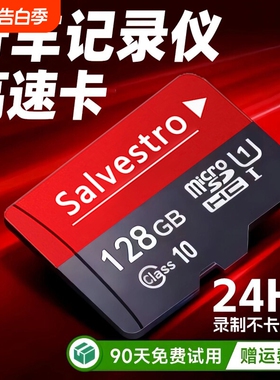 行车记录仪存储卡内存卡128g高速专用64gsd卡class10汽车载用TF卡