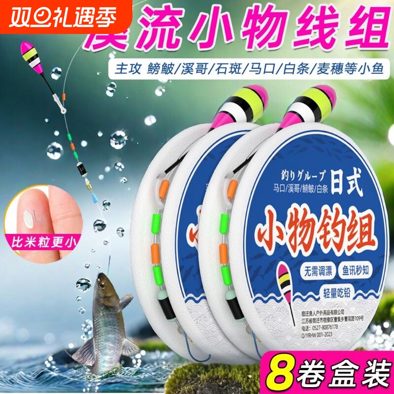 添越哥日式立漂线组专攻溪流鱼