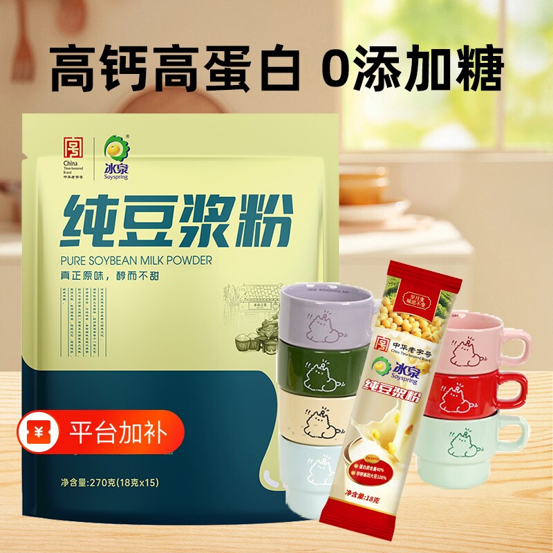 冰泉豆浆纯豆浆270g原味豆浆粉早餐冲饮速食冲泡黄豆健康蛋白质