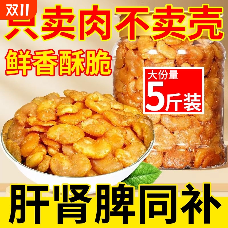 香酥黄金蚕豆片牛肉味咸香酥脆即食休闲解馋500g下酒菜蚕豆瓣油炸