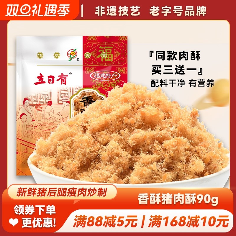 立日有肉松 香酥肉酥90g 福建特产 营养猪肉松寿司 烘焙散装