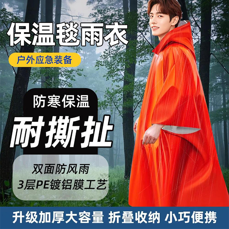 便携式铝箔野外求生防失温防寒冻雨衣户外露营登山应急保温急救毯