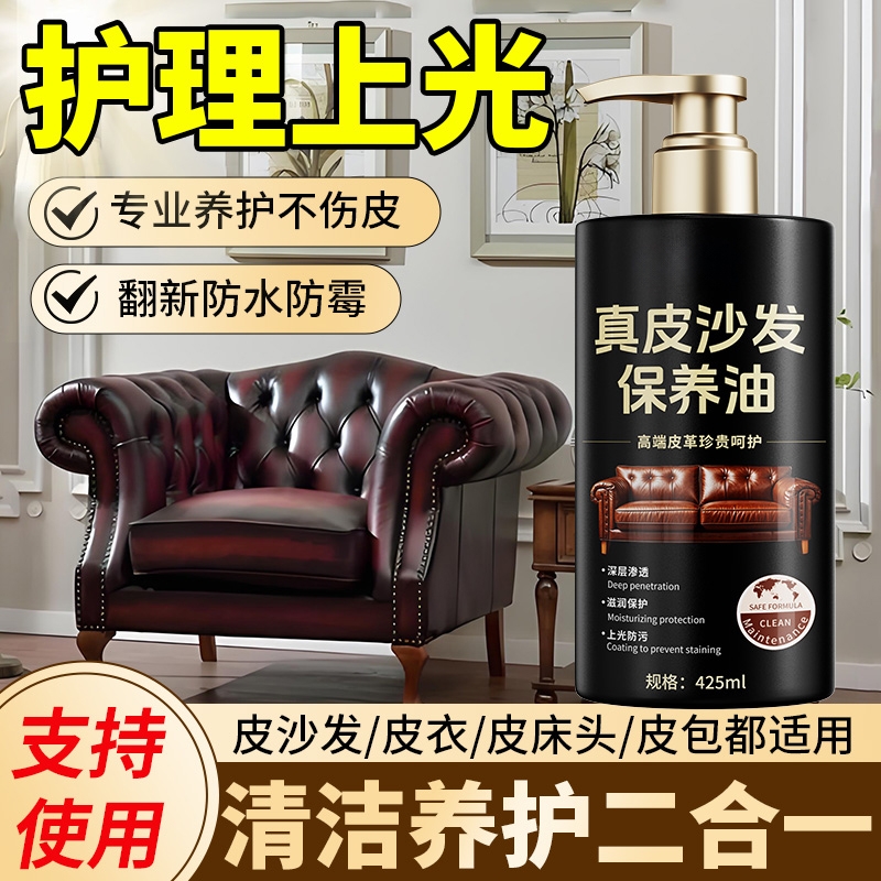 真皮沙发护理保养油皮具上光增亮