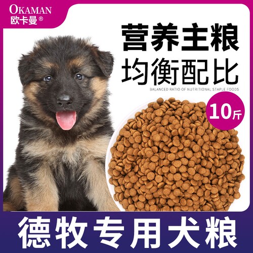 德牧专用牛肉幼犬狗粮10斤装
