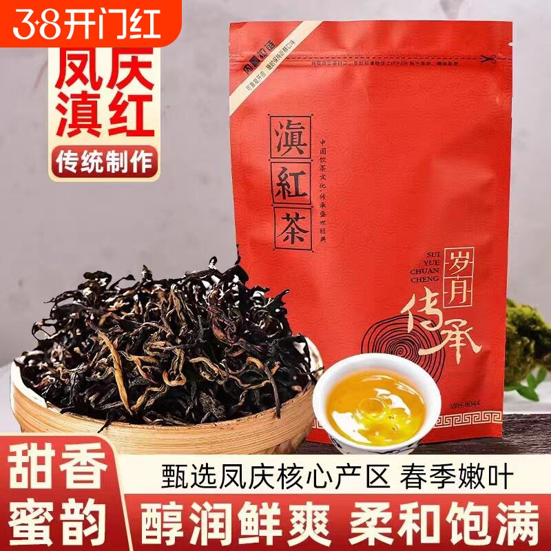 云南凤庆滇红功夫红茶茶叶新茶古树金丝毛峰蜜香礼袋装晒红金毫