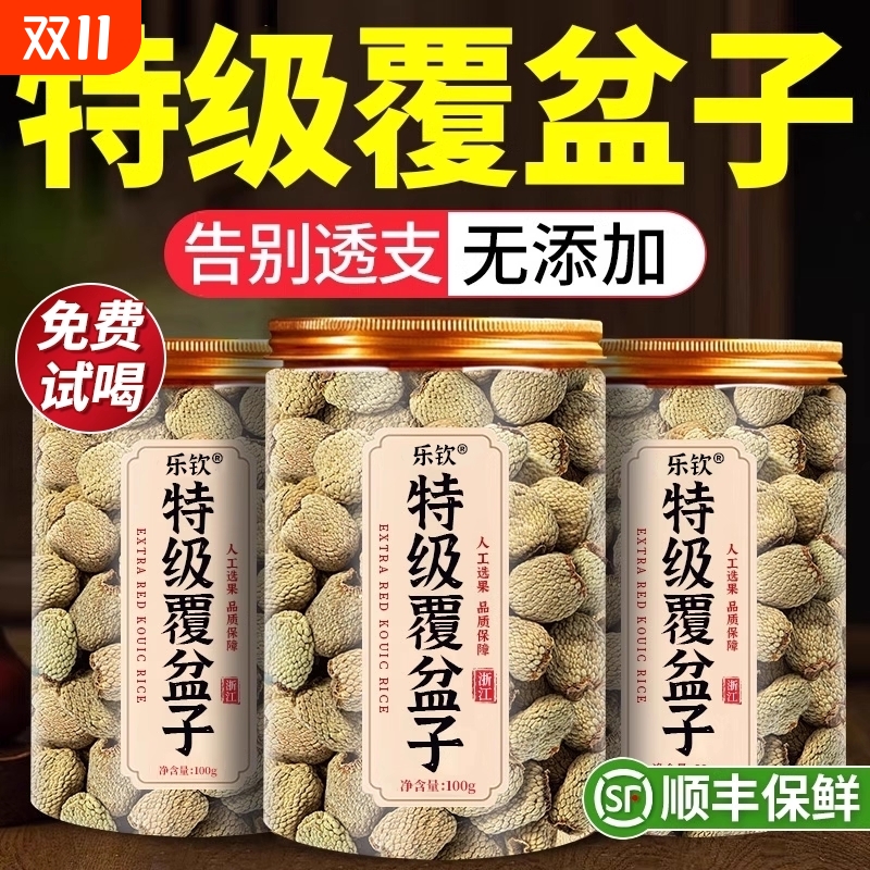 覆盆子中药材正品特级覆盆子官方旗舰店泡茶浙江覆盆子泡茶干货XT
