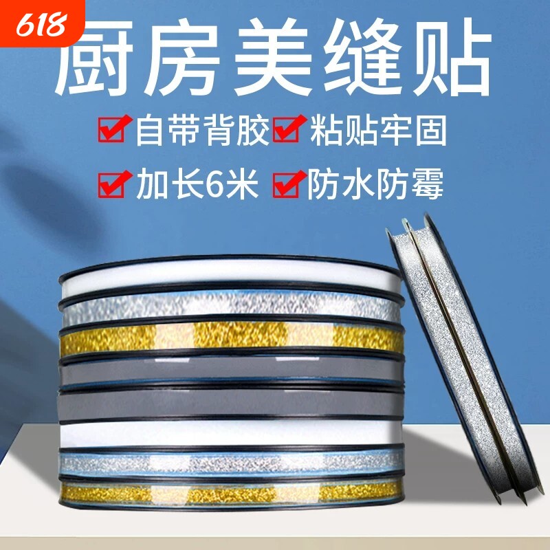 美缝贴条防水贴防霉厨房灶台卫生间水池水槽缝隙边缘封边条密封条