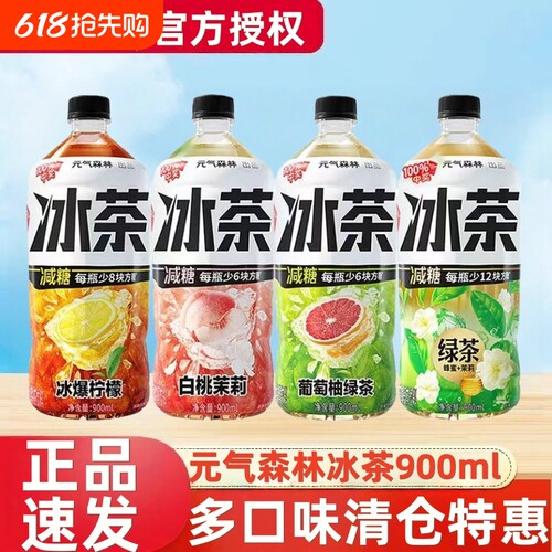 元气森林冰茶柠檬茶饮料12瓶装