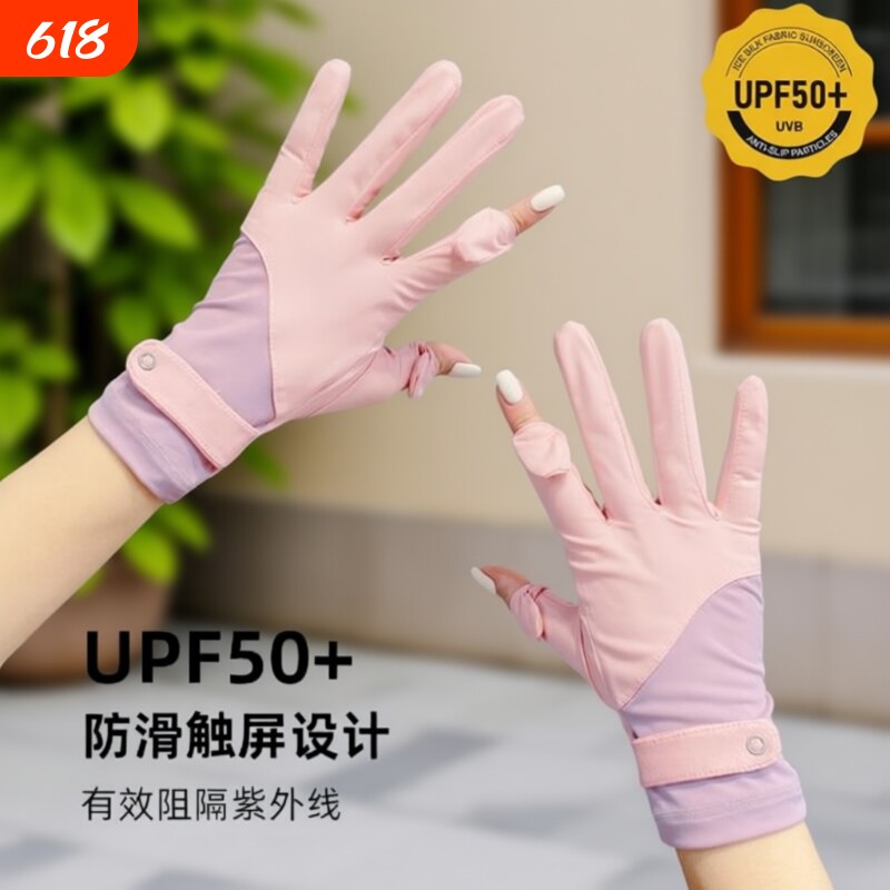 冰丝防晒手套防紫外线女夏季薄款开车骑行电动车用防滑袖套骑车