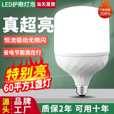 超亮led节能灯泡E27螺口家用护眼省电灯照明卡口防水暖光三色控制