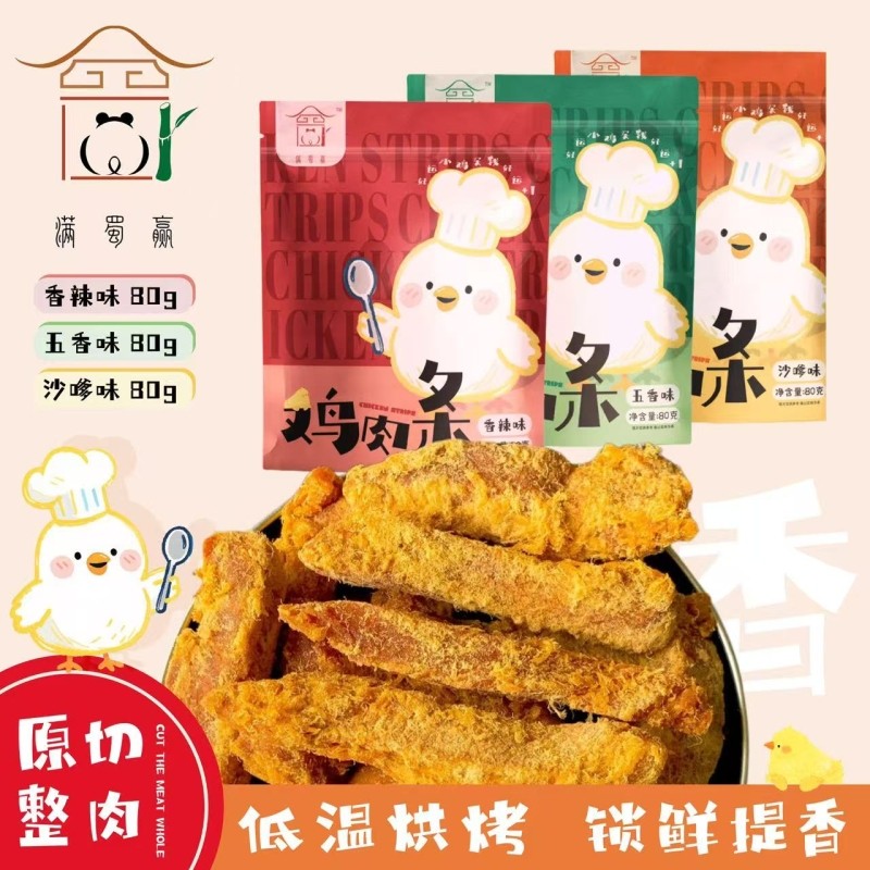 满蜀赢鸡肉切条鸡胸肉高蛋白鸡肉干代餐原切肉干卤味休闲追剧零食
