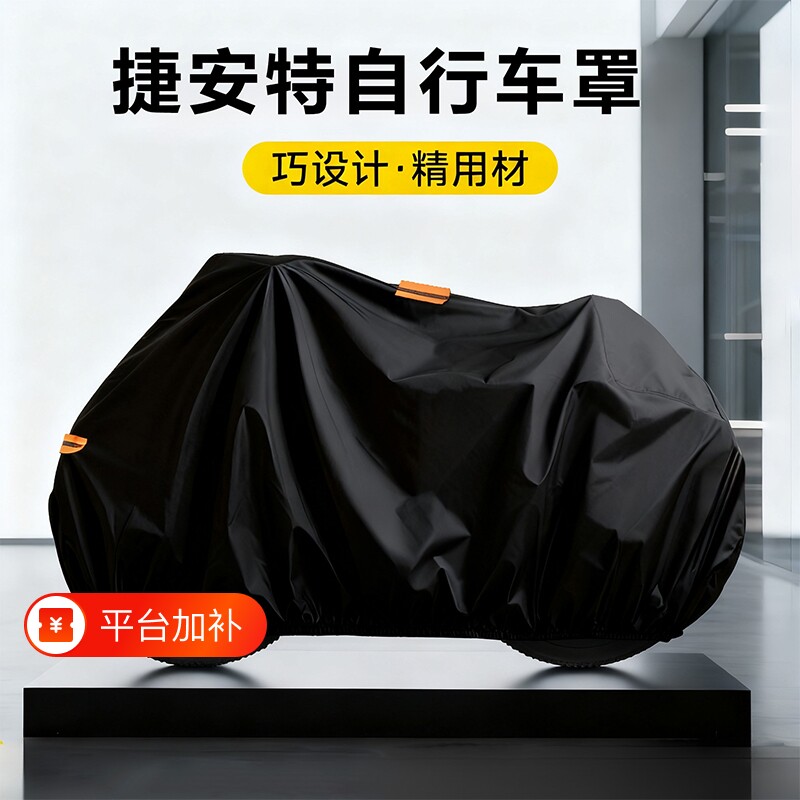 适用于捷安特自行车防尘罩防雨罩三防公路车遮阳防晒车衣防水罩