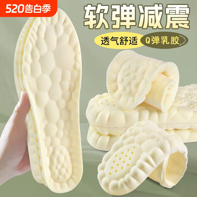 女士乳胶鞋垫踩屎感运动减震久站不累吸汗防臭透气男软底舒适支撑
