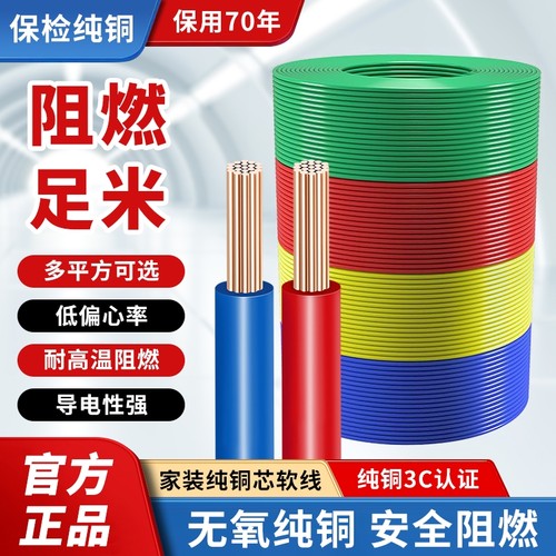 国标电线bvr家用纯铜芯多股软线1.5/2.5/4/6平方铜线铜芯线耐高温
