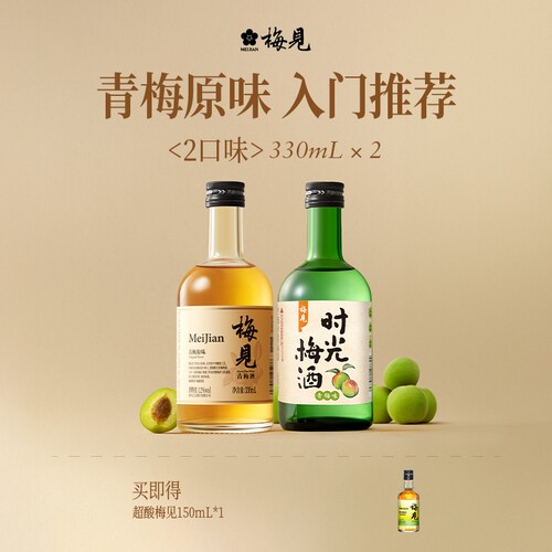梅见青梅酒组合酒330ml*2瓶梅子酒小瓶装果酒口味尝鲜伴手礼光瓶