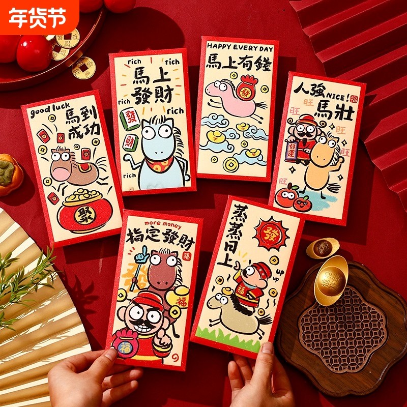 新款2026过新年卡通马年红包袋通用利是封创意个性压岁包拜年LOGO,节庆用品/礼品,红包/利是封,淘宝优惠券,粉丝福利购,淘宝优惠卷