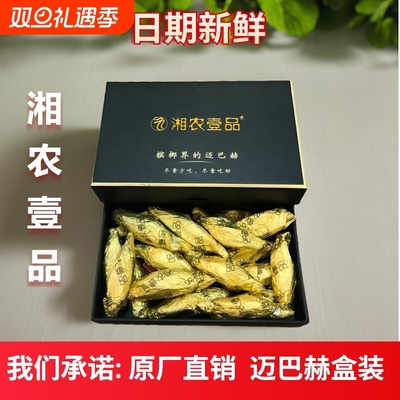 官方湘农壹品槟榔界迈巴赫酱奶香