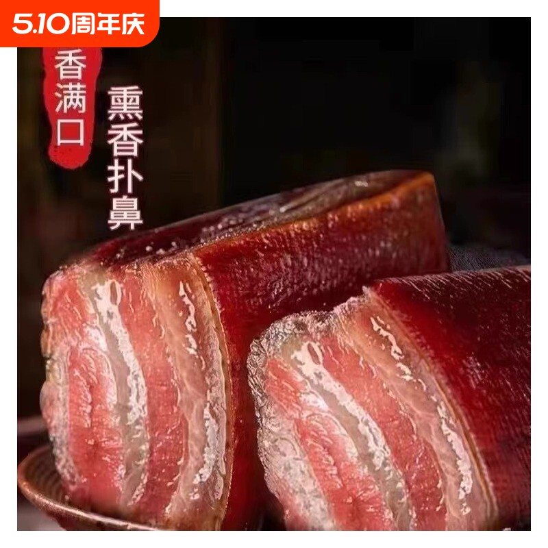 农家自制烟熏五花后腿腊肉非湖南贵州腊肠咸五花腊肉腊味柴火风干