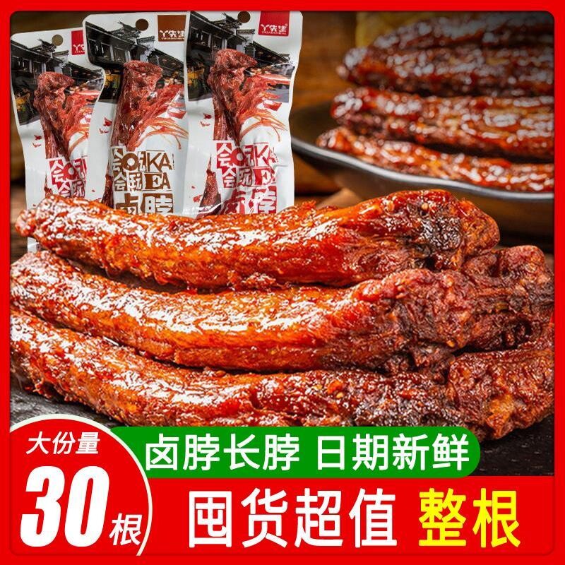 手撕烤脖整根卤味解馋网红爆款零食小吃休闲食品鸡脖非鸭脖子