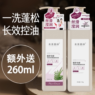 未来森林洗发水乳蓬松去屑止痒护发素沐浴露套装 柔顺滋养控油男女