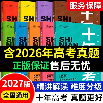 十年高考高考真题分类