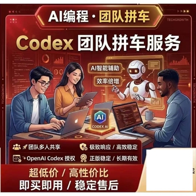 codex稳定就来找我老铁