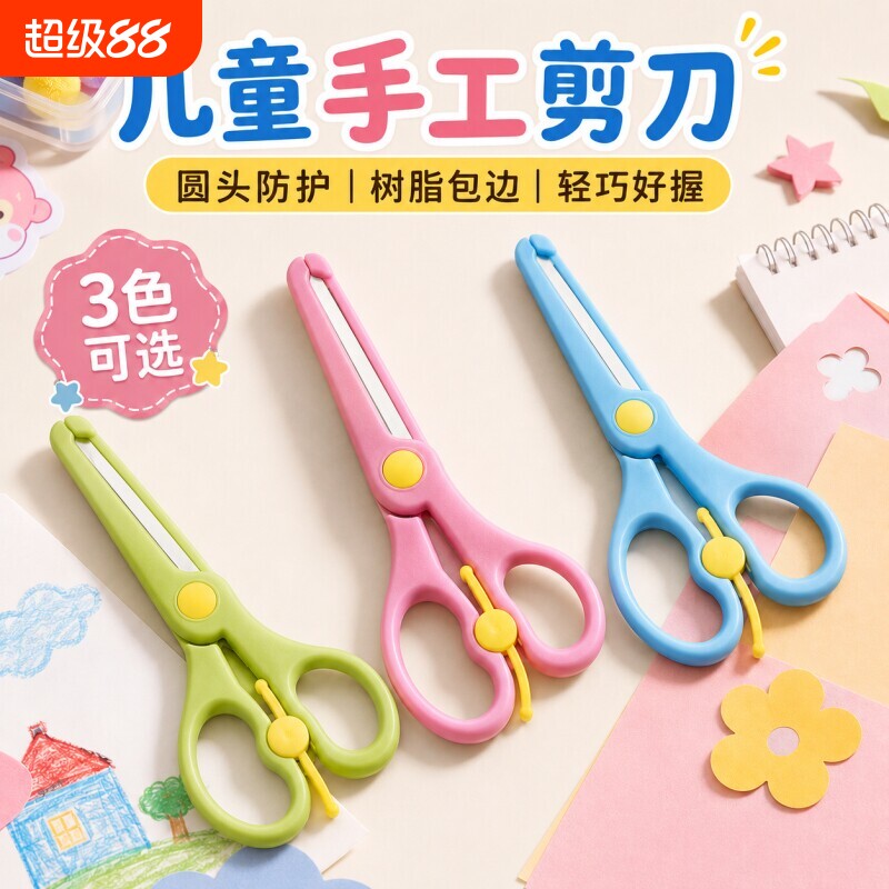 儿童剪刀安全防夹手幼儿园专用图片