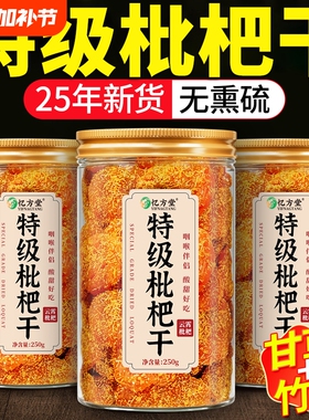 甘草竹盐枇杷干官方旗舰店正品云霄原味枇杷果干健康好吃老年人