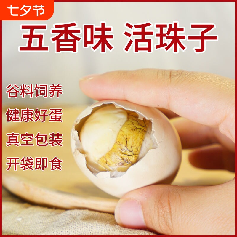 五香活珠子13天新鲜鸡蛋熟鸡胚喜蛋毛鸡蛋钢化蛋包邮厂家批发香辣