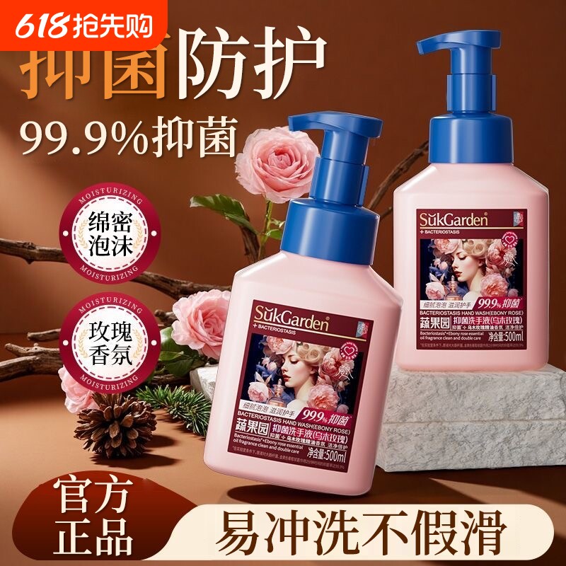 蔬果园乌木玫瑰精油泡泡洗手液抑菌清洁温和不刺激易冲洗不假滑