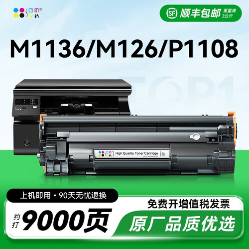 适用惠普m1136硒鼓CC388A HP1108 m126a/nw p1106打印机MFP p1007 p1008 388a m1213nf m1216nfh 88a墨盒