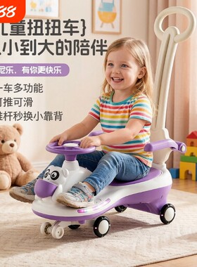 宝宝可坐1-6岁摇摆车扭扭车男女手推车学步车防侧翻双人音乐平衡