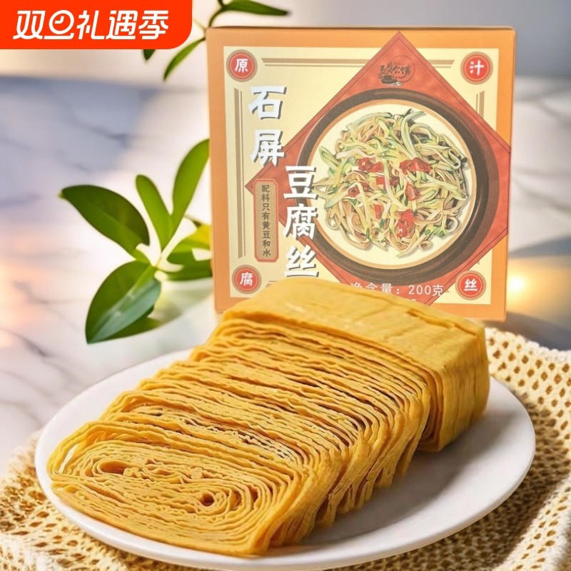 豆腐公馆云南石屏豆腐丝200克/盒传统农家手工原汁豆皮丝干货麻辣