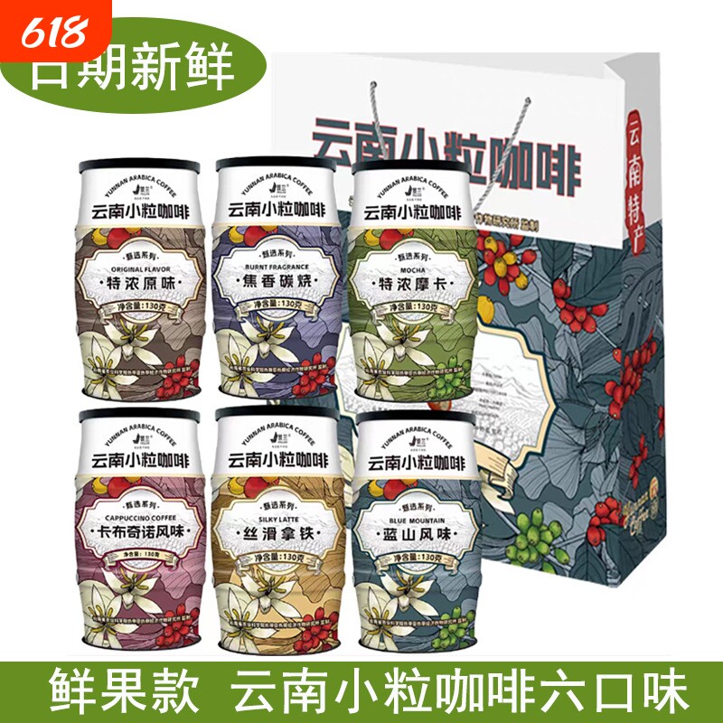 景兰云南小粒咖啡速溶三合一瓶装咖啡粉摩卡拿铁卡布多口味旅游装