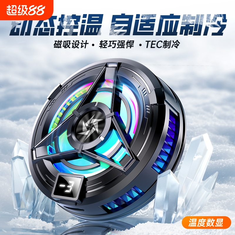 手机散热器磁吸半导体制冷降温结冰款神器带背夹风扇电竞游戏专用适用苹果小米黑鲨华为红魔冷却充电静音涡轮