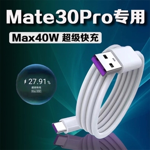 适用华为Mate30快充数据线40W瓦超级快充mate30pro手机充电线5A大电流Type C闪充2米超长线mate20充电线