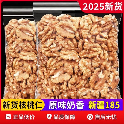 2025大核桃仁500g熟孕妇原味坚果纸皮核桃肉生核桃烘焙新鲜健康