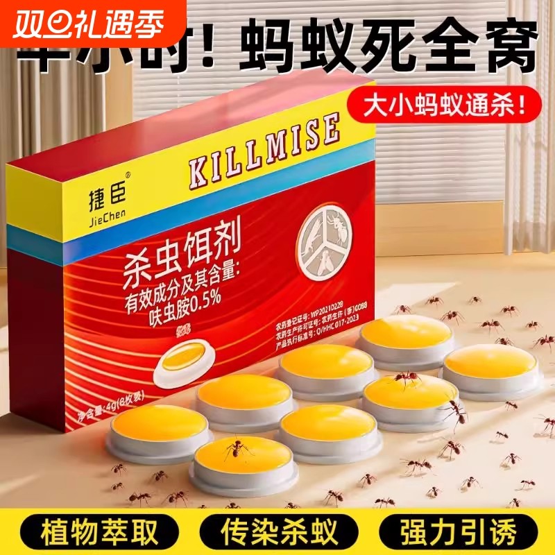 蚂蚁药家用非无毒全窝端正品强效呋虫胺杀虫剂室内第灭蚁胶饵蟑螂