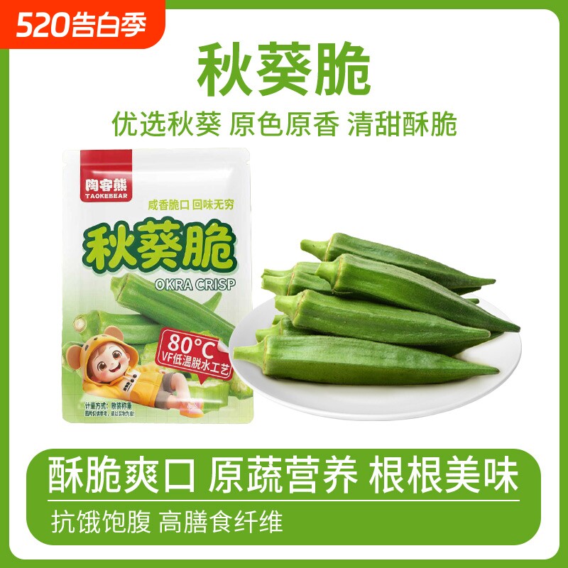 小吃包邮零食秋葵脆黑松露味干果秋葵干宵夜追剧解馋小零食