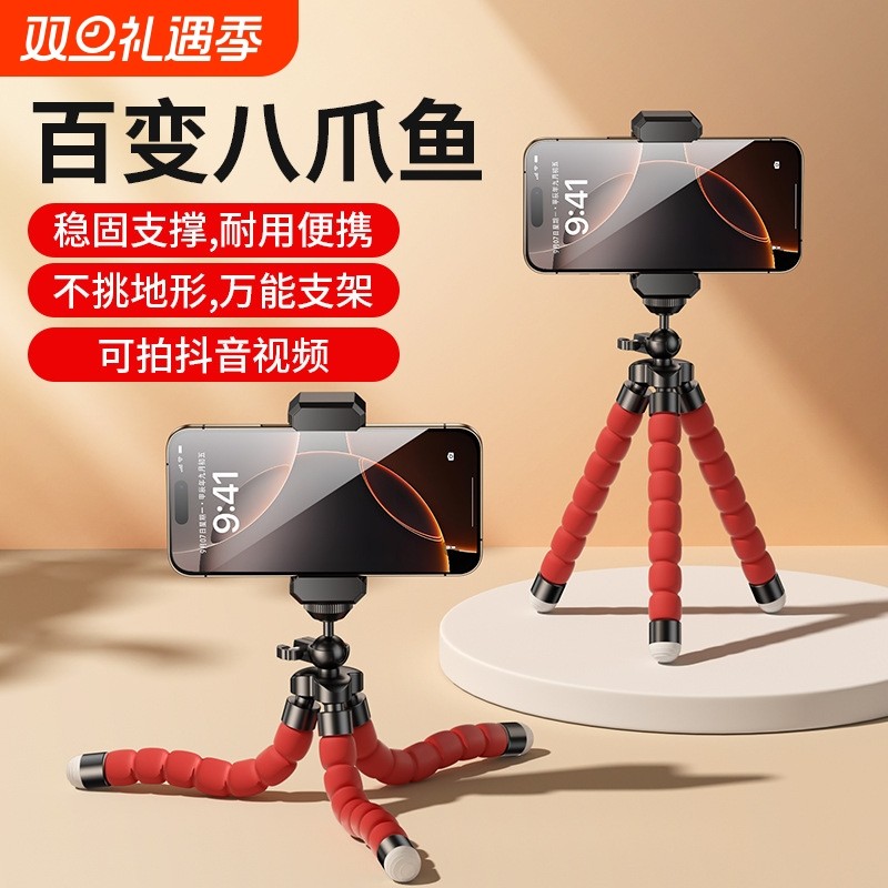 【800人收藏】八爪鱼手机支架
