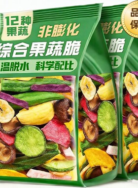 综合果蔬脆250g袋装净重12种优选