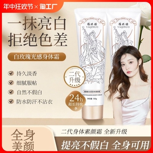 身体素颜霜白全身防水防汗不假白持久提亮懒人霜裸妆身体乳