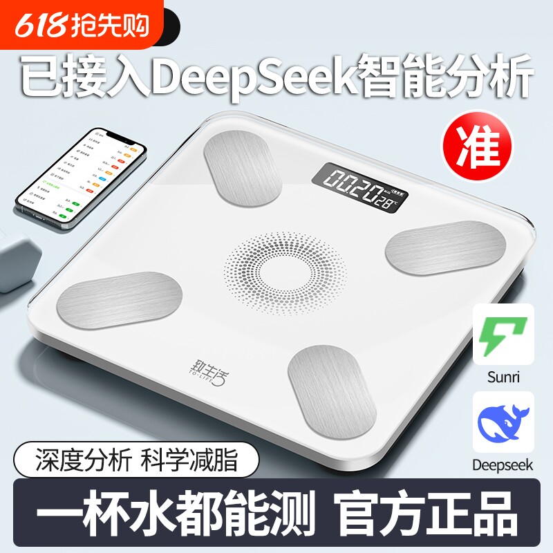 致生活体脂秤高精度家用体重称小型充电电子称宿舍女生减肥人体秤