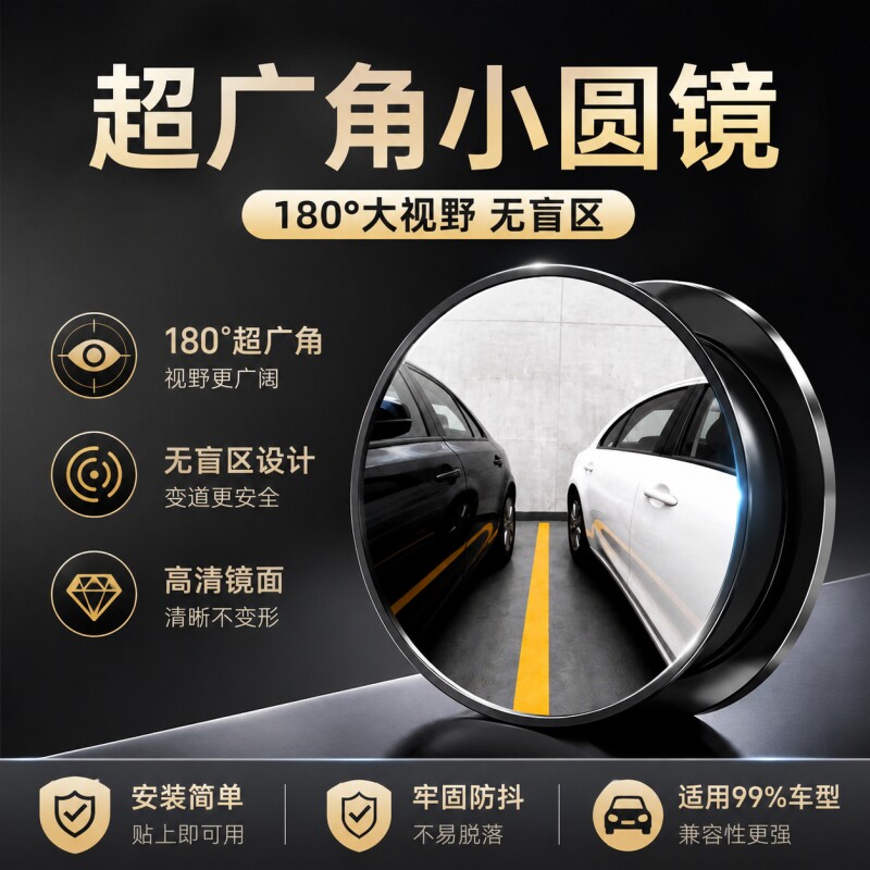 99%通用率/央妈强荐广角后视镜图片