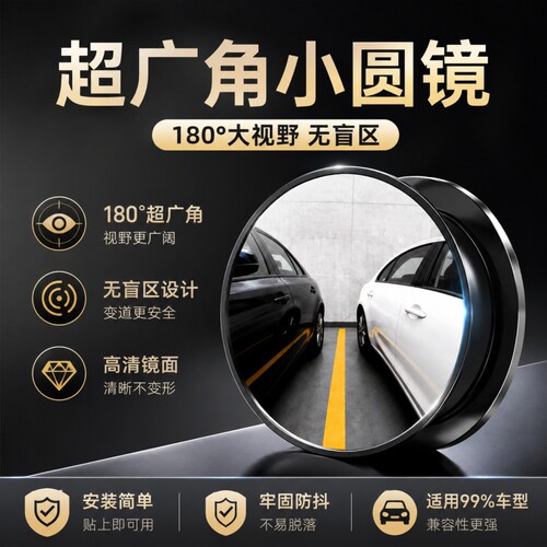 99%通用率/央妈强荐广角后视镜