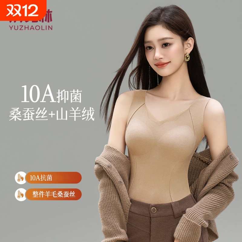 俞兆林秋冬无痕保暖背心女蚕丝免穿文胸磨毛修身内衣绵羊毛健康