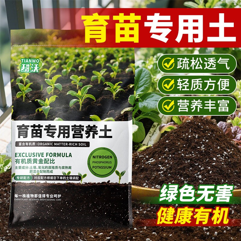 育苗基质专用营养土蔬菜育苗土肥料营养杯扦插种菜土育苗盘专用土