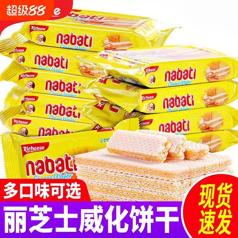 印尼进口丽芝士威化饼干饼干nabati休闲零食小吃纳宝帝夹心巧克力